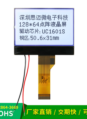 12864-3669cog黑白显示屏iic/i2c串口uc1601液晶模块10pin插接lcd
