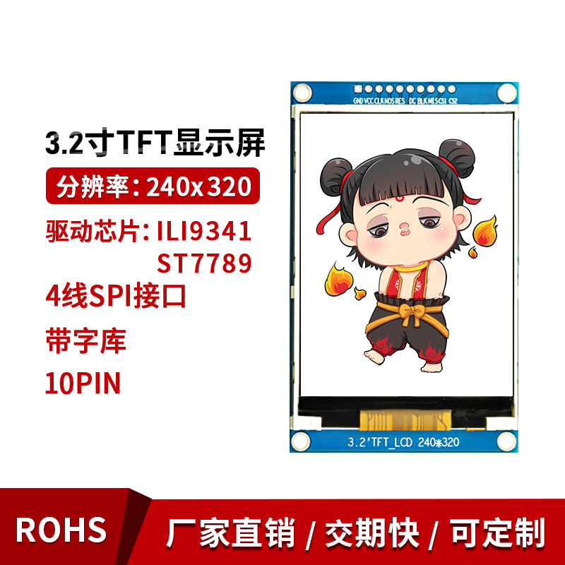 3.2寸带中文汉字库液晶显示屏幕