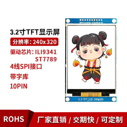 3.2寸带中文汉字库液晶显示屏幕
