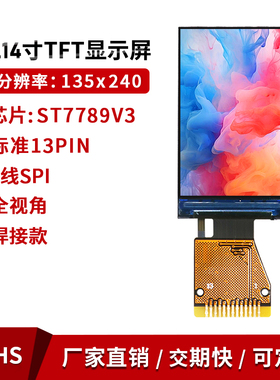 1.14寸lcd显示屏st7789驱动135x240tft液晶彩屏spi长条屏13P焊接