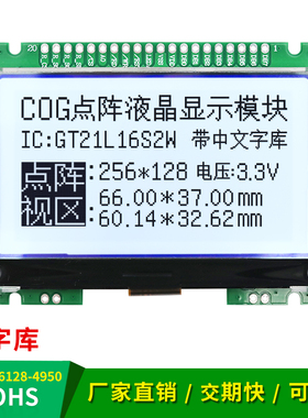 256128COG液晶模块中文字库spi串/并口/iic/i2c LCD黑白显示屏幕