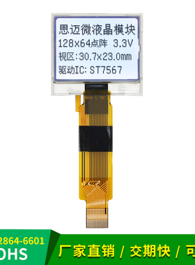12864-6601COG点阵液晶屏st7567驱动LCD液晶显示屏16P插接spi串口
