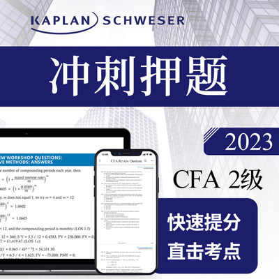 【Kaplan官方旗舰店】 CFA二级冲刺押题 Review Questions