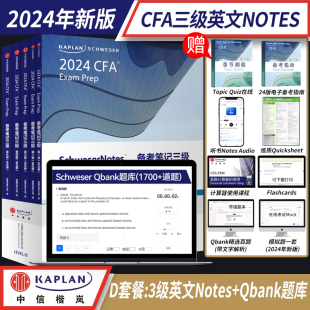 特许金融分析师 题库 2024 冲刺 原版 英文课 模拟 Kaplan官方旗舰店 Notes图书 Qbank题库 教材 练习 CFA 三级