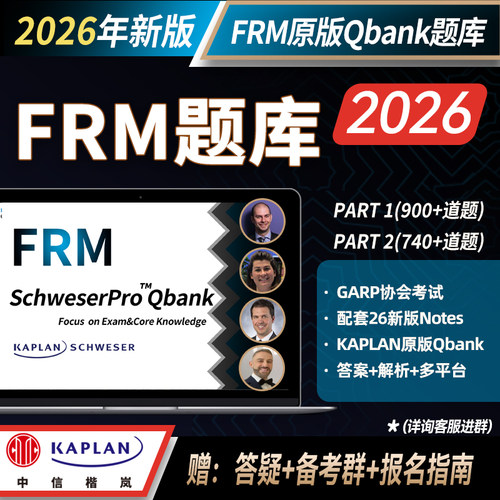 来自GARP协会官方列出的FRM备考服务商
