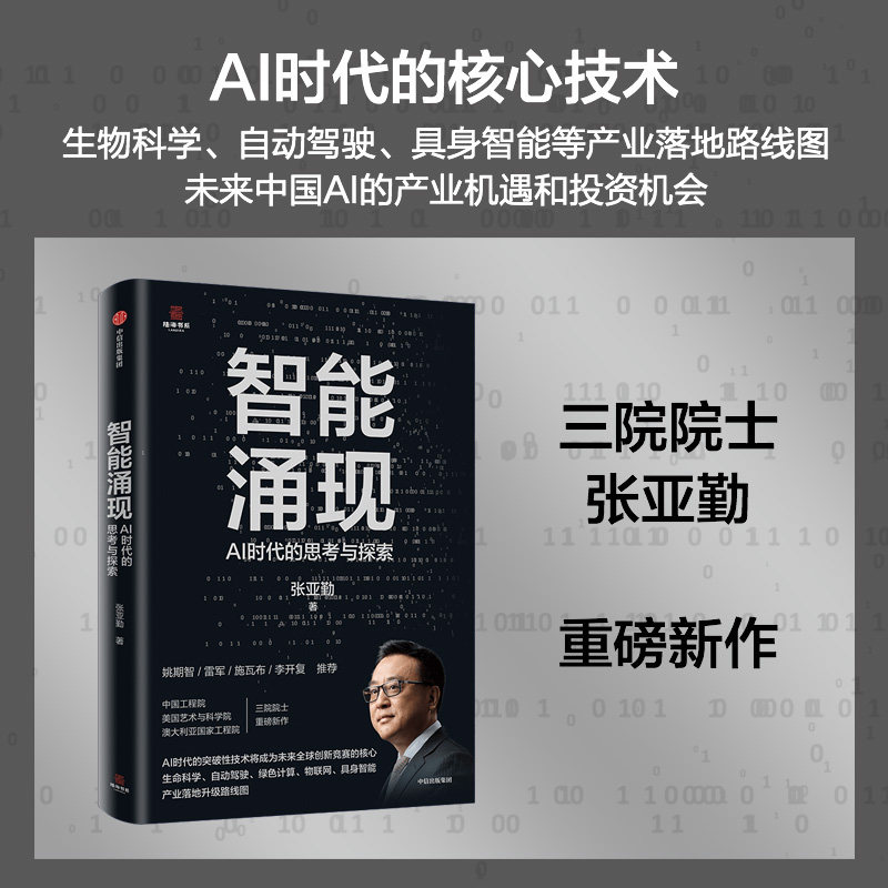 智能涌现  AI时代的思考与探计算机控制仿真与人工