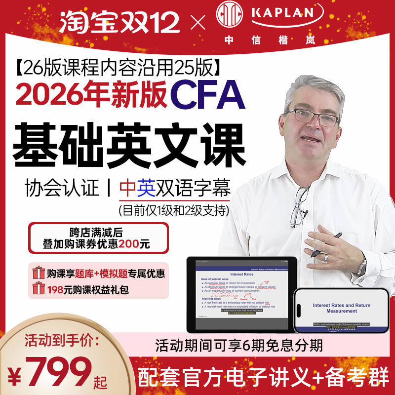 CFA协会官方认可