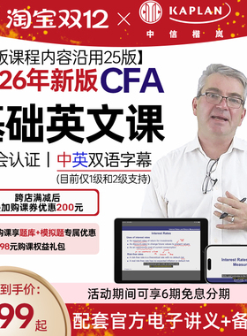 【Kaplan官方旗舰店】 2026年新版CFA一级二级三级英文课网络课程 英文视频 搭配原版教材Notes 备考课包 特许金融分析师