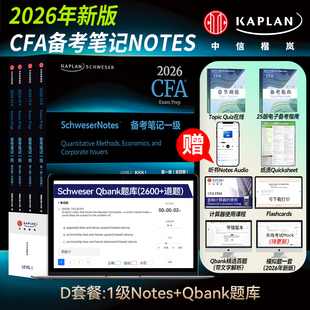 Qbank题库 中信出版 2026 特许金融分析师 教材 原版 Notes图书 一级 CFA Kaplan官方旗舰店
