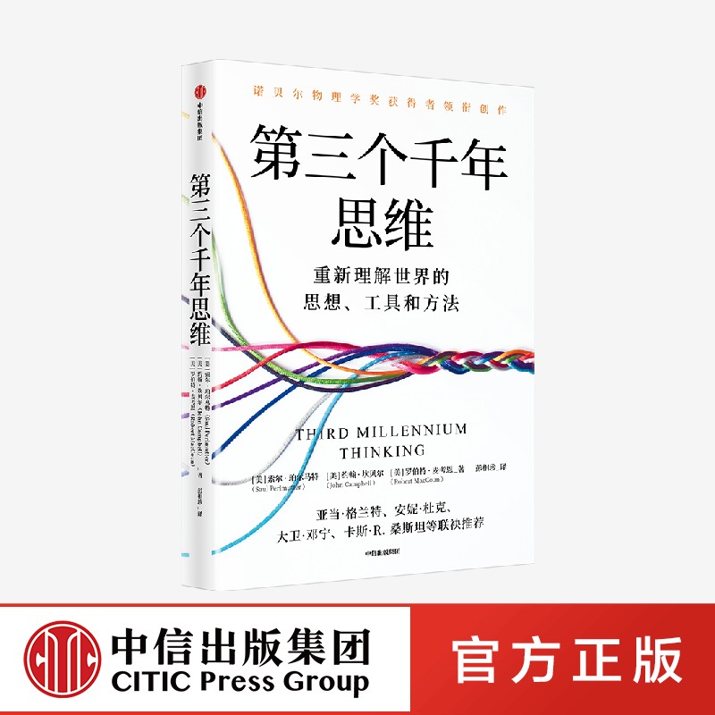 中信出版集团 官方正版