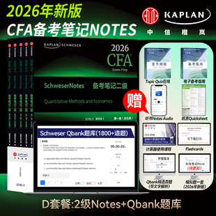 套装 全5册 特许金融分析师 Kaplan官方旗舰店 中信出版 教材 2026CFA二级Notes图书 原版 Qbank题库