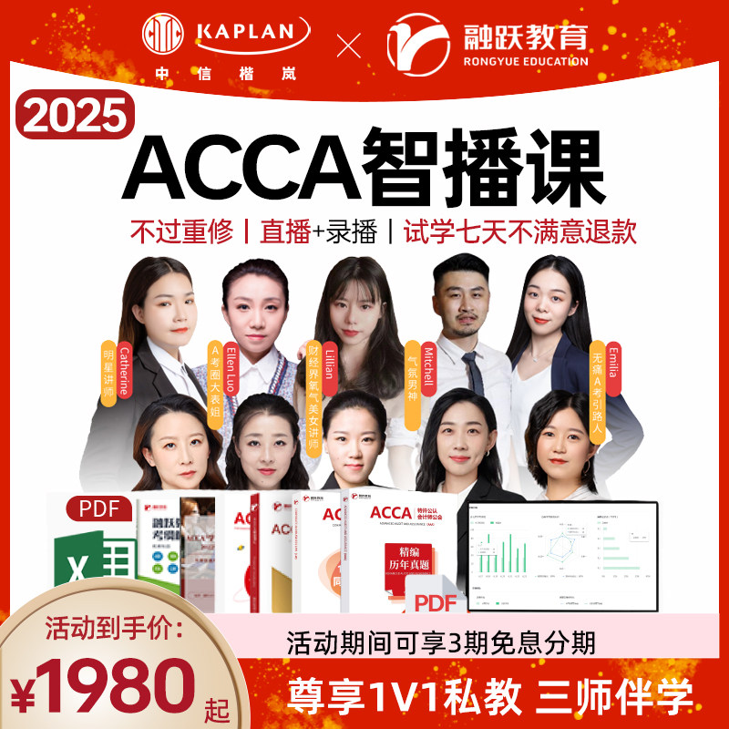 2025年新版ACCA课程