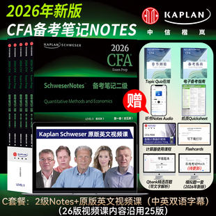 套装 全5册 特许金融分析师 Kaplan官方旗舰店 中信出版 教材 2026CFA二级Notes图书 原版 英文视频课