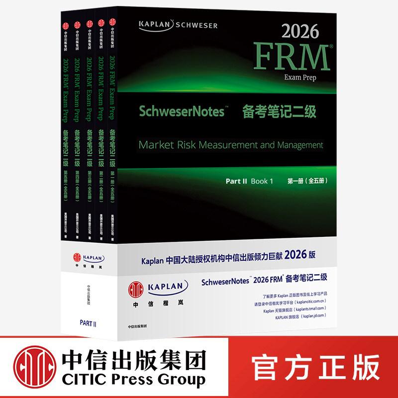 Kaplan SCHWESER 2026 FRM Notes 备考笔记 二级（全五册）P2 中信出版社 官方正版图书