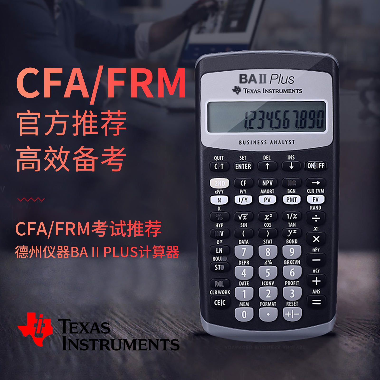 官方推荐型号 原装进口  CFA FRM 考试必备