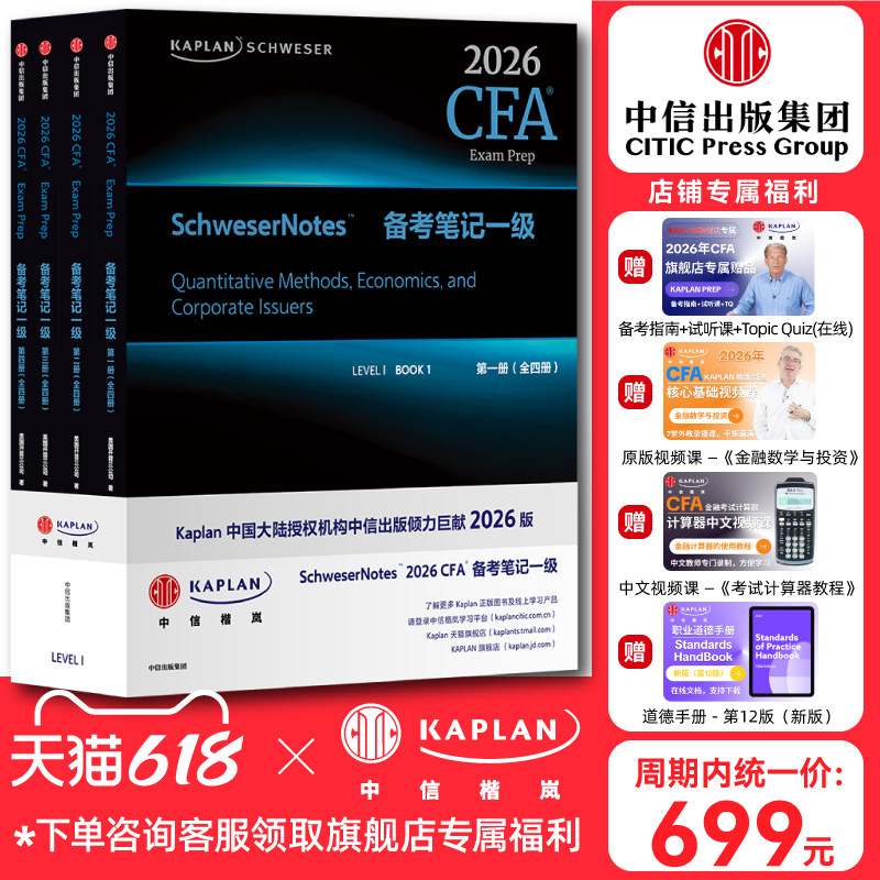【Kaplan官方旗舰店】2026年 新版CFA 一级 Notes备考笔记（套装全四册） 原版教材 英文图书 特许金融分析师 CFA协会官方认证 - 实物图