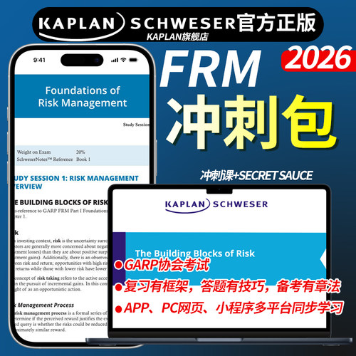 GARP协会官方列出FRM备考服务商