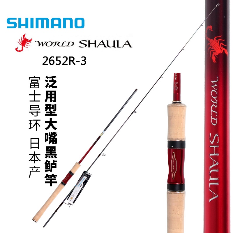 禧玛诺新款沙湖啦2018款 路亚竿直柄枪柄远投翘嘴竿WORLD SHAULA