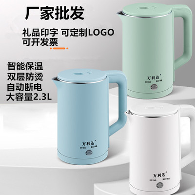 万利达电热水壶批发定制logo2.3L
