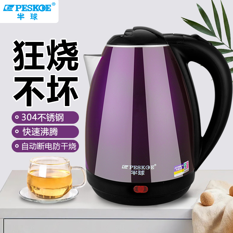 正品半球电热水壶家用304不锈钢烧水壶自动断电保温一体煮开水壶