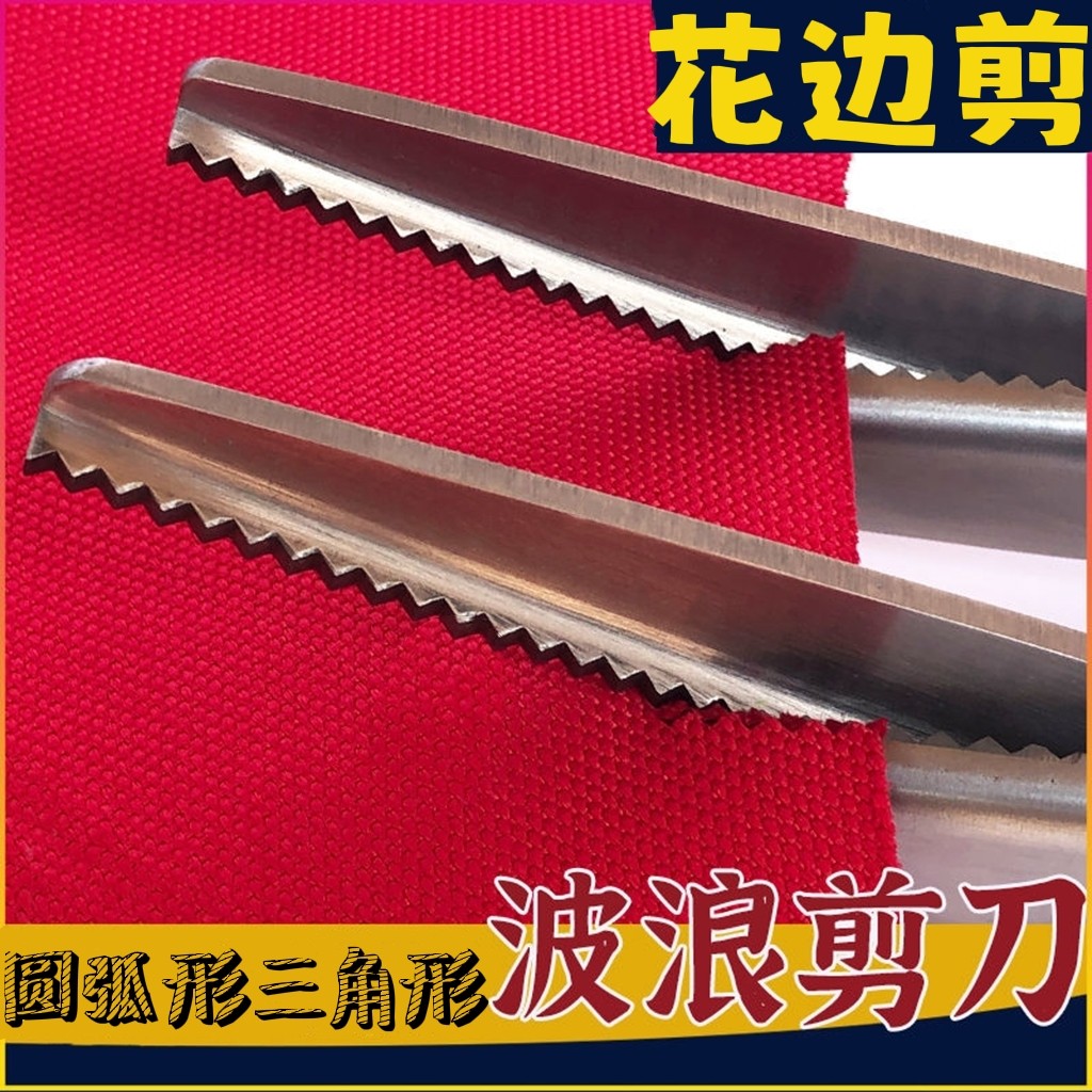 花边剪刀裁缝剪牙布剪刀缝纫剪布料面样剪波浪剪狗牙锯齿剪锁边剪