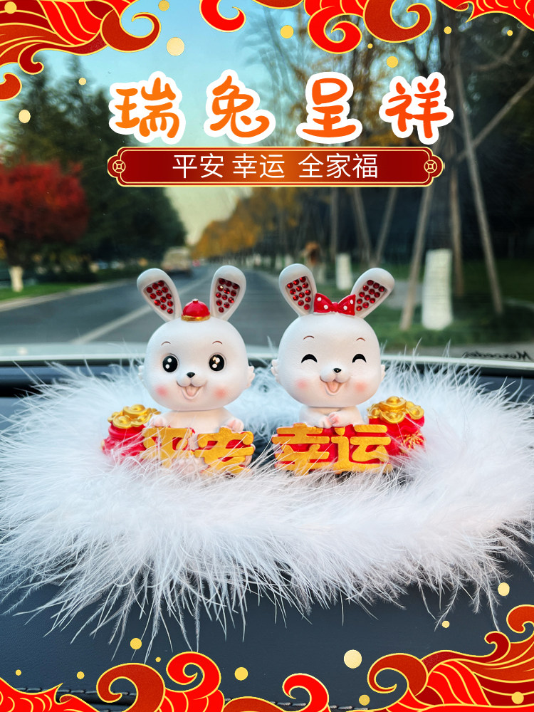汽车中控台装饰车内饰品仪表台摇头摆件车载吉祥物网红卡通兔女神