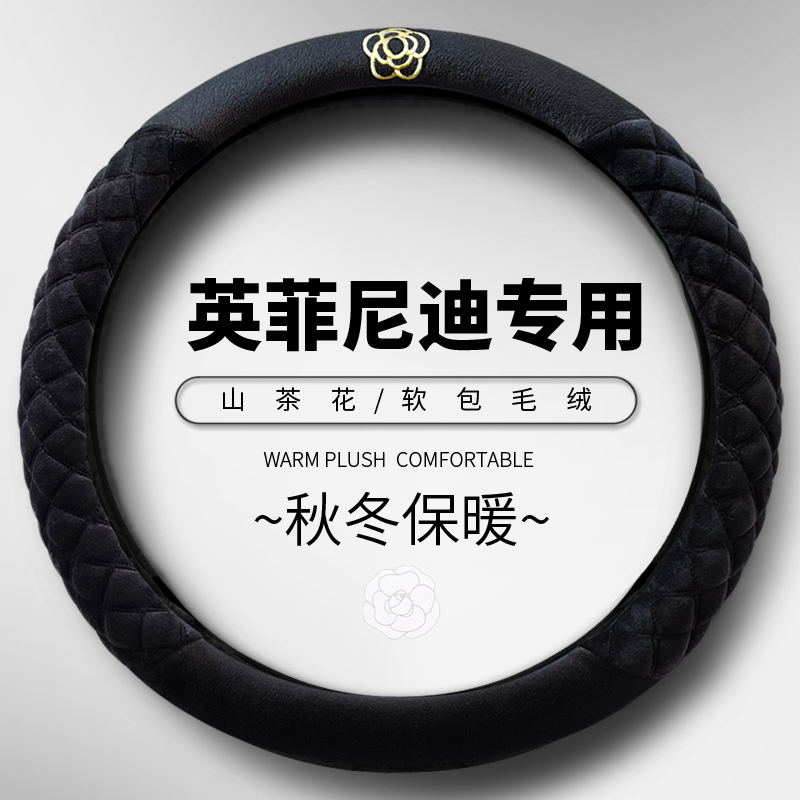 英菲尼迪Q50L汽车方向盘套Q50 QX50 QX60QX55ESQ冬季毛绒保暖把套