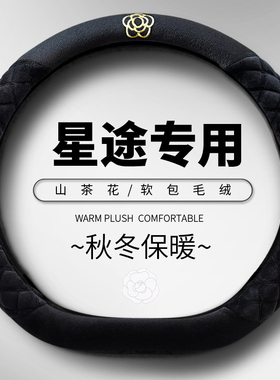 星途TX追风PHEV方向盘套凌云星纪元ESET揽月瑶光冬季保暖毛绒把套