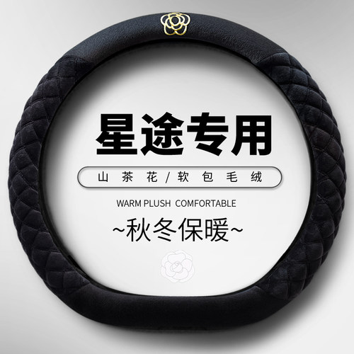 星途TX追风PHEV方向盘套凌云星纪元ESET揽月瑶光冬季保暖毛绒把套