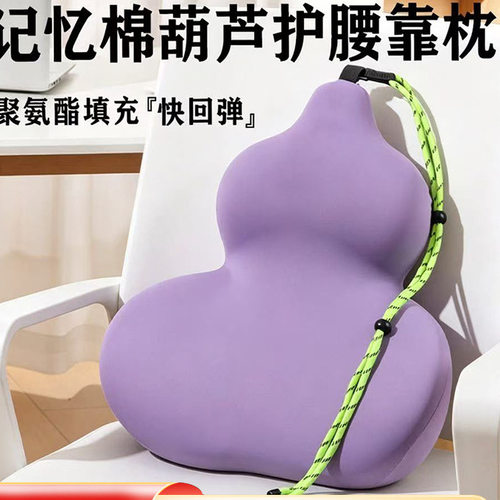 葫芦形腰靠办公室久坐护腰靠枕舒适工位腰部支撑记忆棉腰靠