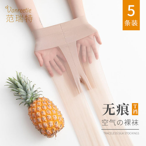5双无痕t档隐形透明超薄连裤袜