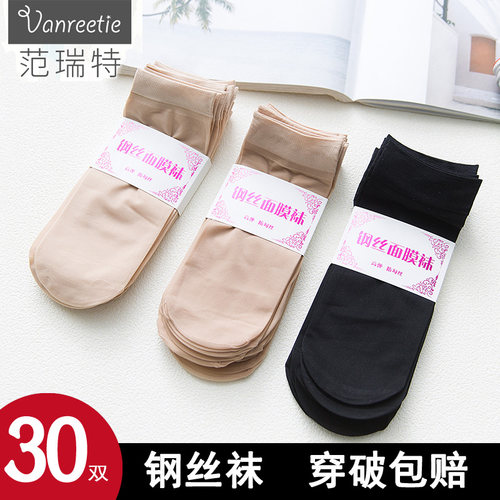 30双装防勾丝短袜超薄隐形