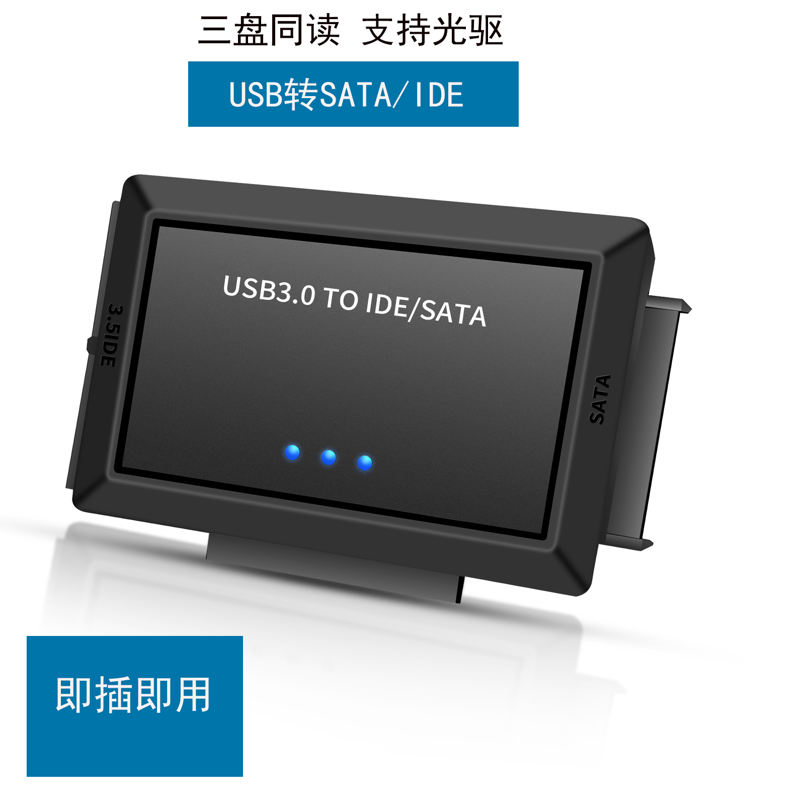 USB3.0 TYPC转SATA/IDE三用硬盘转接器串口易驱线3.5英寸2.5通用 电脑硬件/显示器/电脑周边 连接线/航插线/连接器/转换器 原图主图