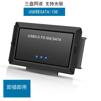 USB3.0 TYPC转SATA/IDE三用硬盘转接器串口易驱线3.5英寸2.5通用