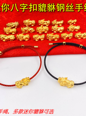 迷你貔貅手链手绳钢丝细款时尚