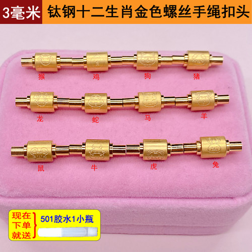 钛钢手绳扣头十二生肖马皮绳卡扣