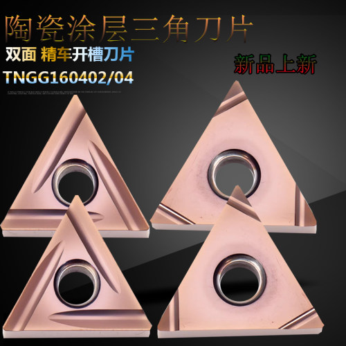 陶瓷涂层三角不锈钢车刀片