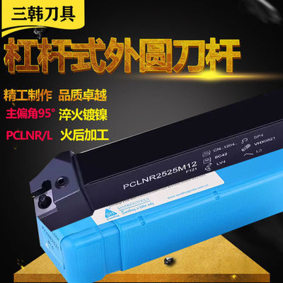 三韩数控刀杆三韩杠杆外圆车刀