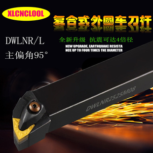 95度D型压板桃型刀片数控刀杆外圆车刀DWLNR2020K08车床刀具刀架
