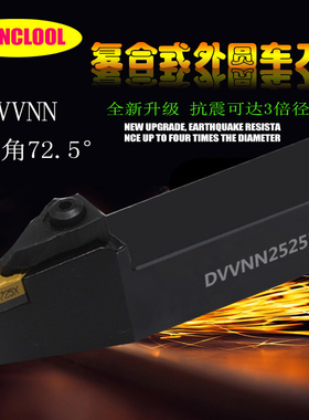 数控外圆刀杆72.5度中间刀D型压板车刀DVVNN2020K16 DVVNN2525M16