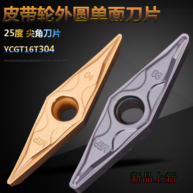 数控刀片25度尖角刀片不锈钢专用槽铣刀粒YCGT16T304皮带轮车刀片,五金/工具,数控刀片/刀粒,淘宝优惠券,粉丝福利购,淘宝优惠卷