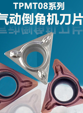 数控精镗刀片气动机倒角刀合金刀粒TPMT080204N-SU 铝钢件不锈钢