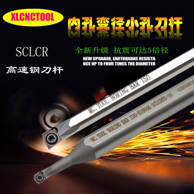 数控刀杆小孔镗刀杆高速钢抗震防震内孔刀杆H1005 H1004K-SCLCR03