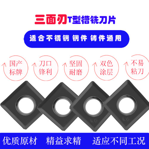 数控T型槽铣刀片T型槽铣刀三面刃铣刀粒MPHT060304 080305 120408