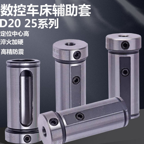 数控车床导套减径刀套