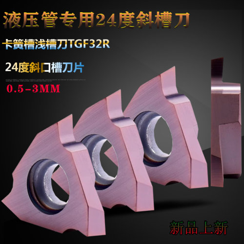 数控立装斜口卡簧槽刀片