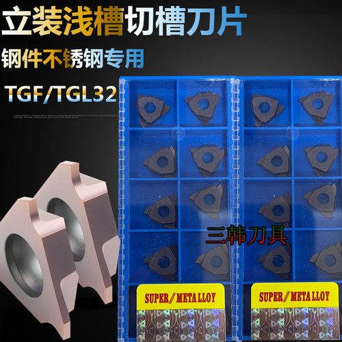 三韩刀具TGF32R100/150切槽刀片