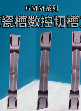数控切槽刀片平口外圆切断斜口双头刀粒GMM20/3020-MT配KGMR京瓷