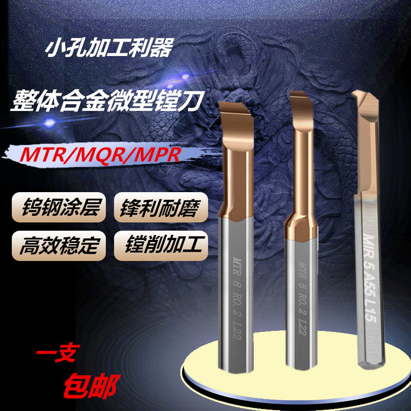 小镗孔刀微型车刀小孔镗刀杆图片