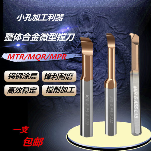 小镗孔刀微型车刀小孔镗刀杆